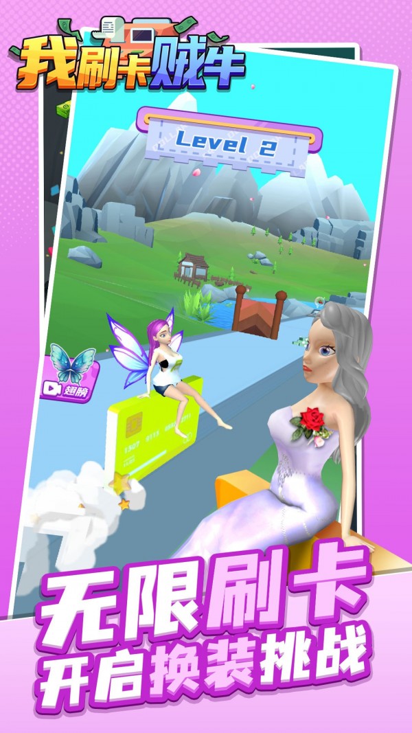我刷卡贼牛手游 v1.0.1安卓版