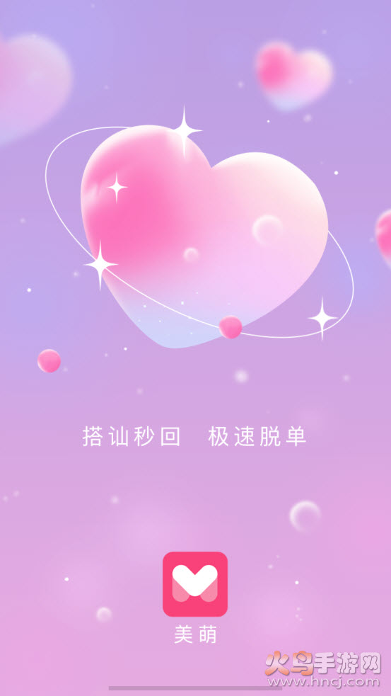 美萌交友app v1.0.1 最新版