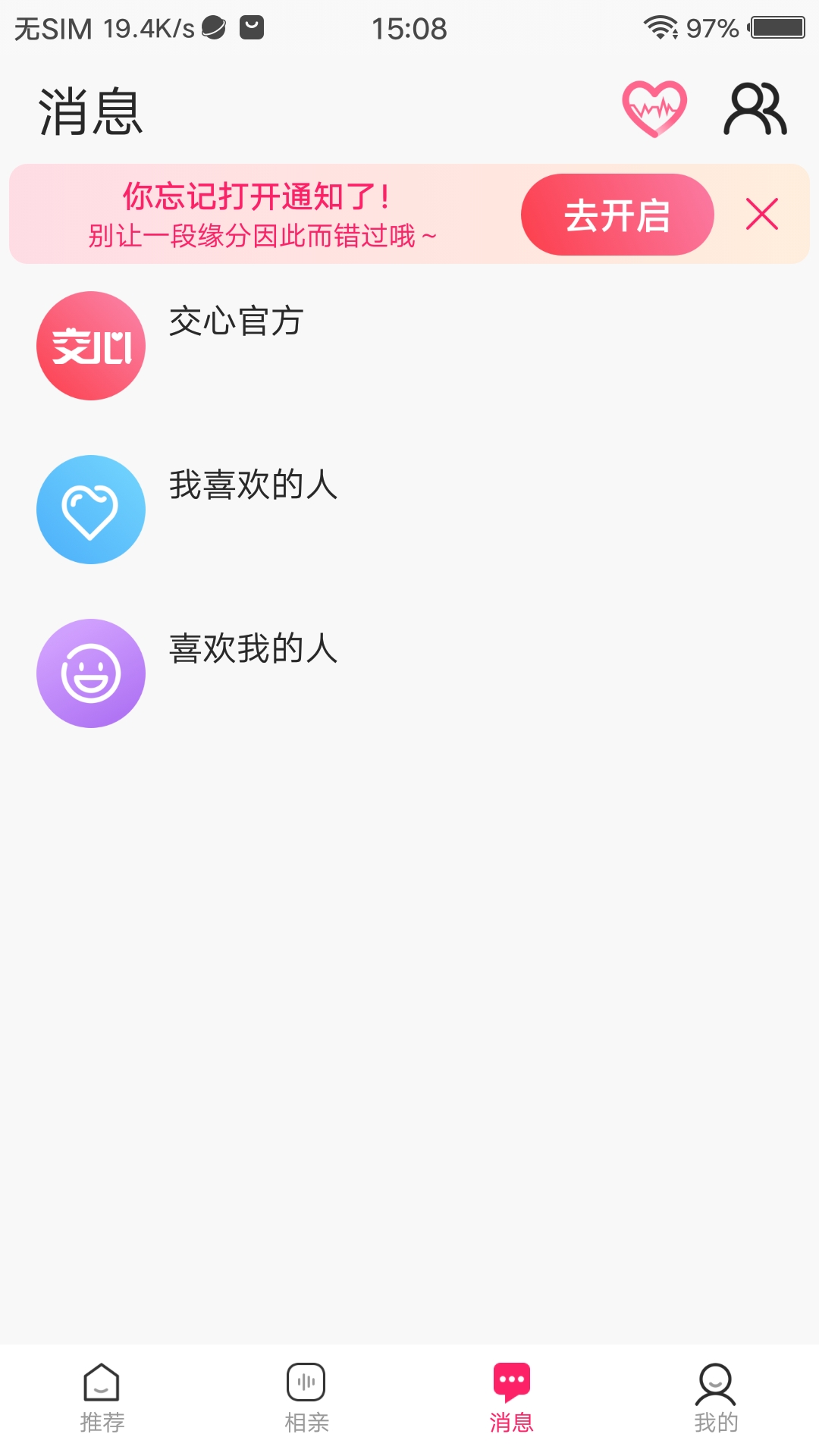 交心相亲app v2.4.7 安卓版