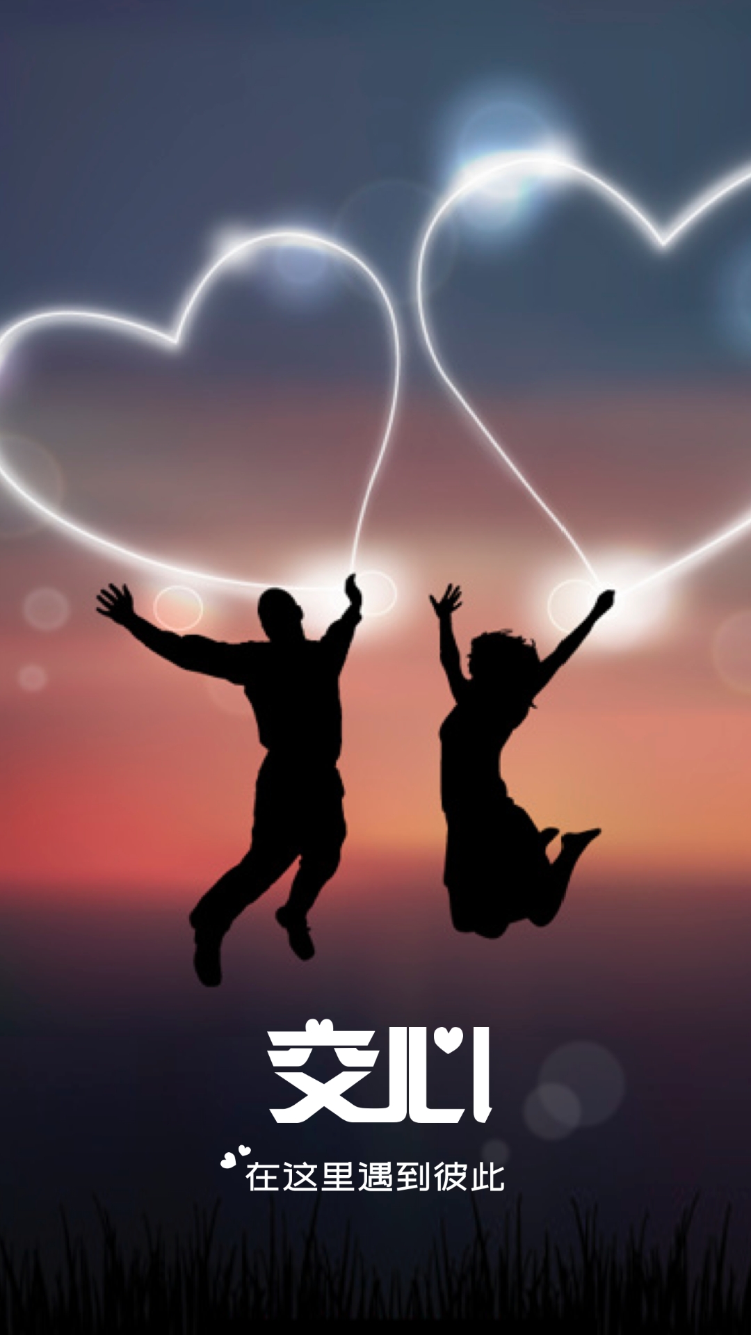 交心相亲app v2.4.7 安卓版