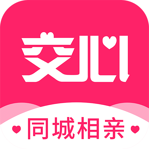 交心相亲app v2.4.7 安卓版