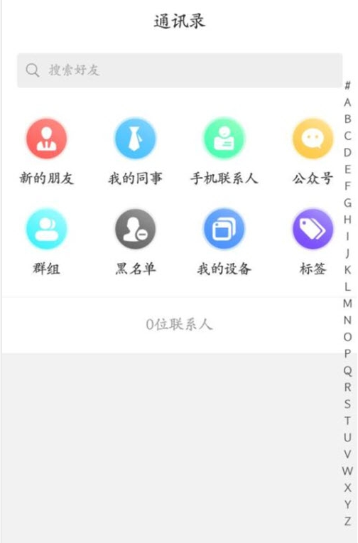 嘉信聊天app v1.3.2安卓版