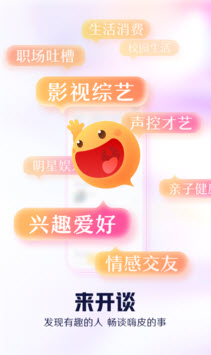 开谈app交友 v1.0.0安卓版