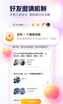 开谈app交友 v1.0.0安卓版