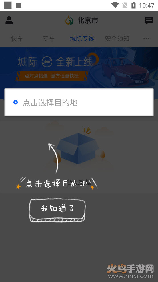 鲲鹏出行app v1.0.5 乘客端