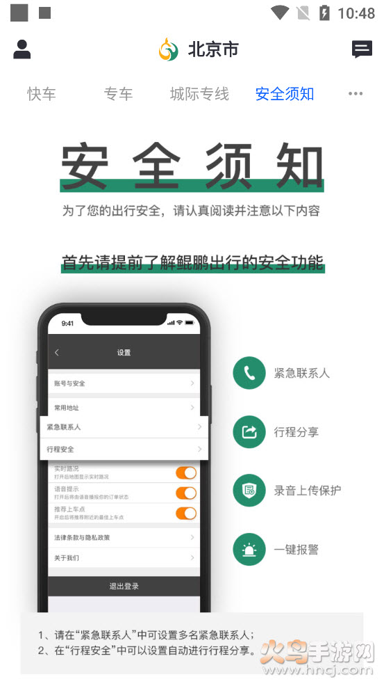 鲲鹏出行app v1.0.5 乘客端