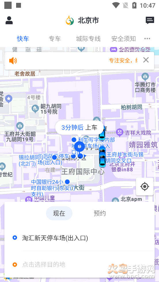 鲲鹏出行app v1.0.5 乘客端