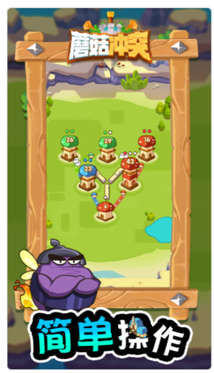 蘑菇冲突手游 v1.0 安卓版