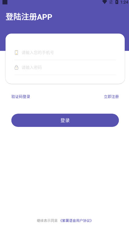 紫薯语音app v1.0.2安卓版