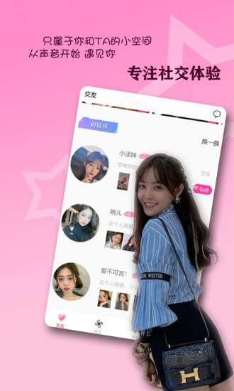 有幸遇见app v1.0安卓版