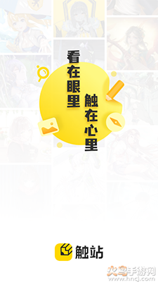 触站(原画师通)app最新版 v1.4.53