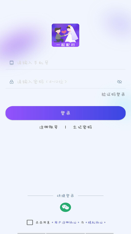 一起配对app v1.0安卓版