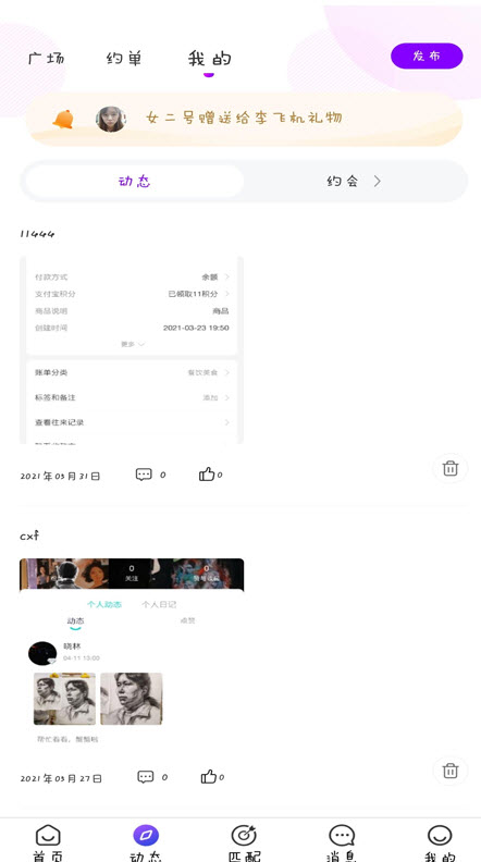 一起配对app交友 v1.0最新版