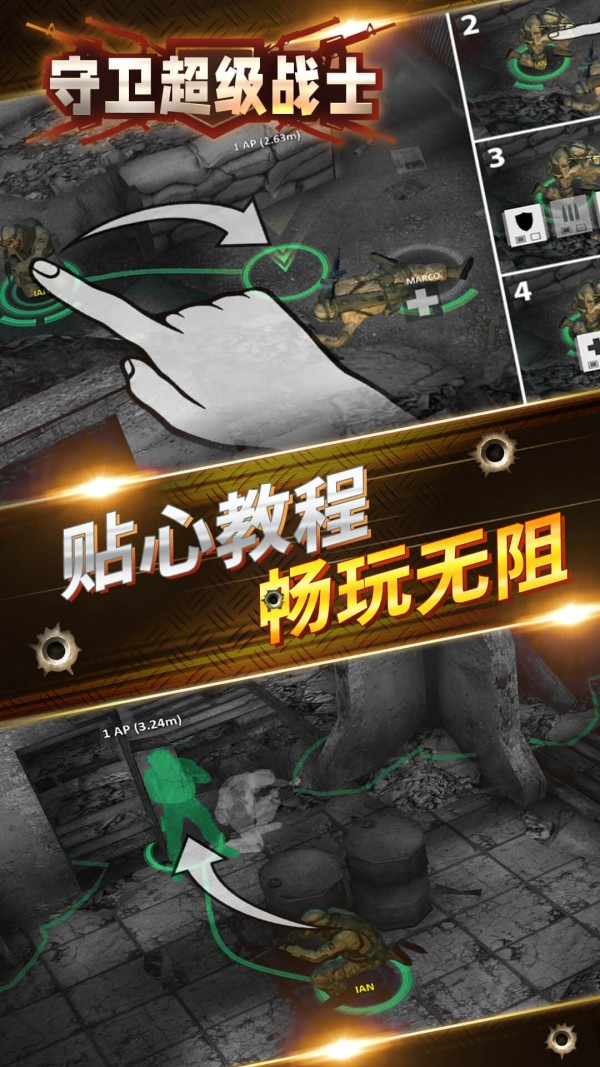 守卫超级战士手游 v1.2安卓版