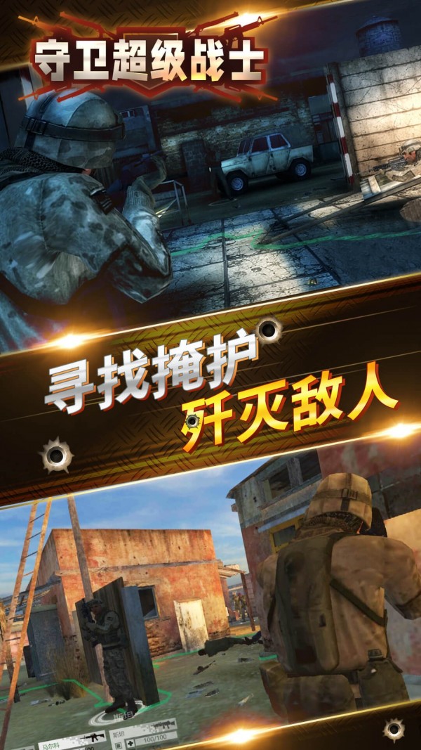 守卫超级战士手游 v1.2安卓版