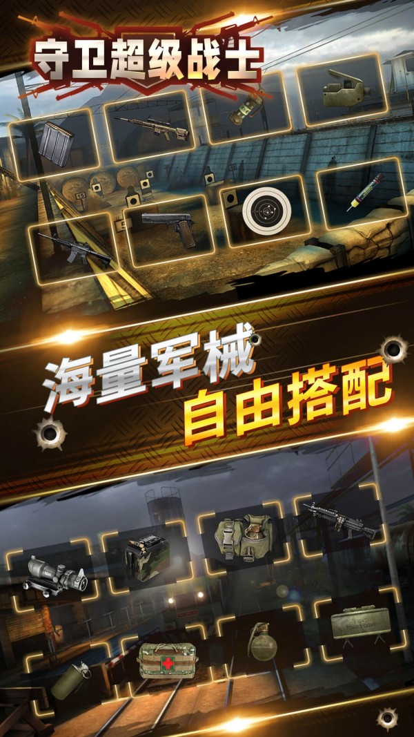 守卫超级战士手游 v1.2安卓版