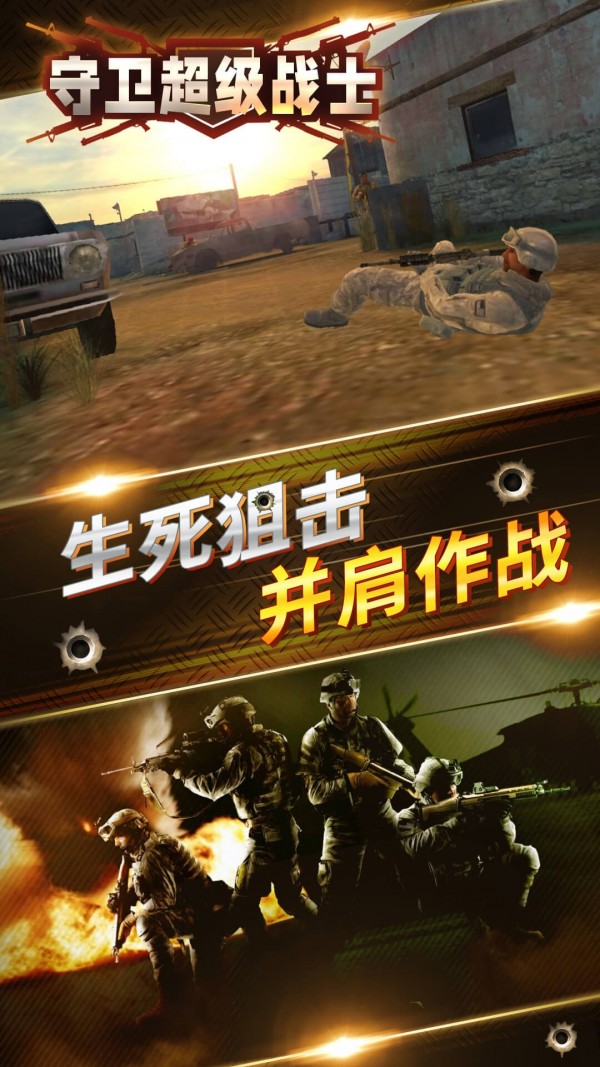 守卫超级战士手游 v1.2安卓版