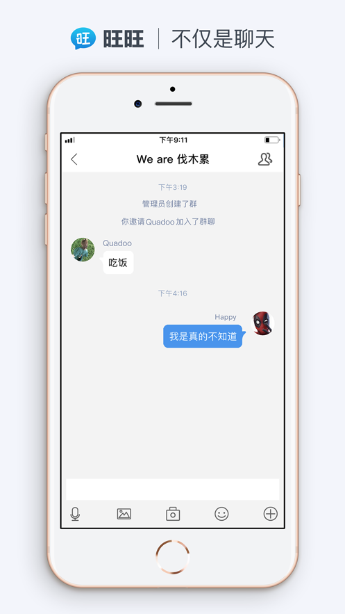 旺旺聊天app v1.7.7 最新版