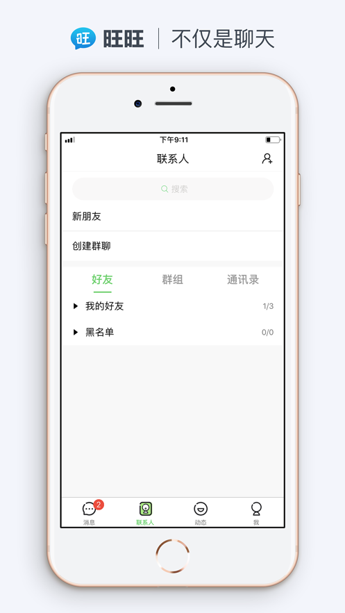 旺旺聊天app v1.7.7 最新版