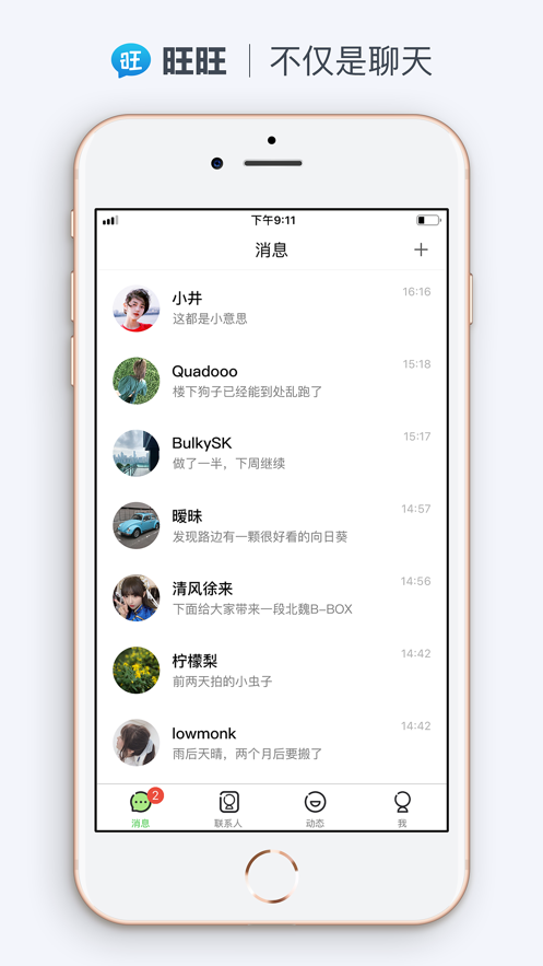 旺旺聊天app v1.7.7 最新版