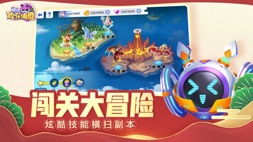 腾讯欢乐捕鱼app v2.6.6 最新版