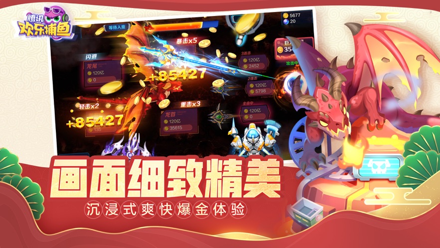 腾讯欢乐捕鱼app v2.6.6 最新版