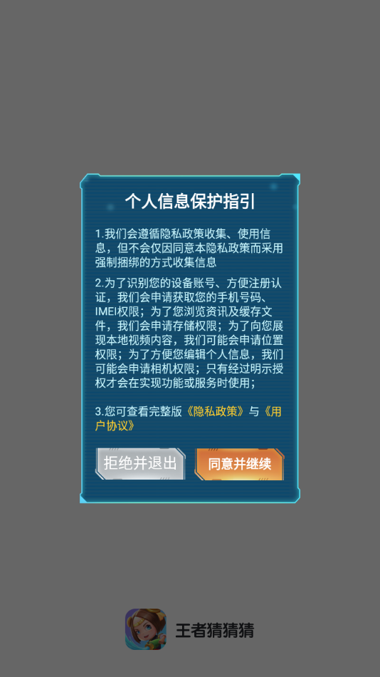 王者猜猜猜app v1.0.0.3 最新版