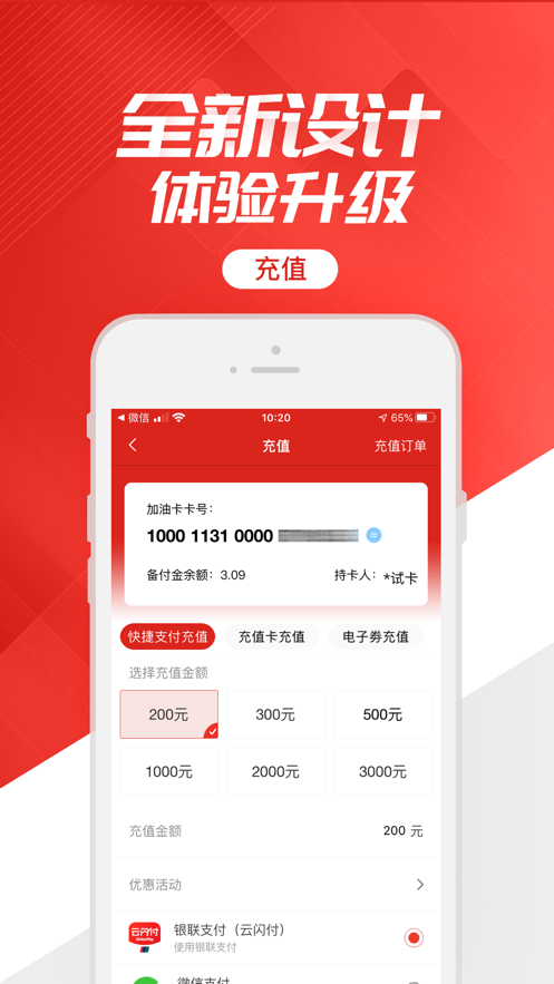 加油中石化app v2.07 最新版