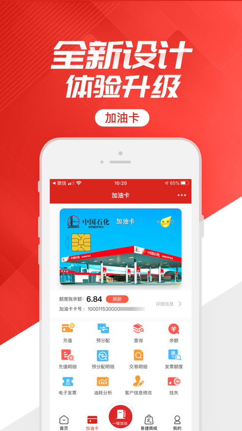 加油中石化app v2.07 最新版