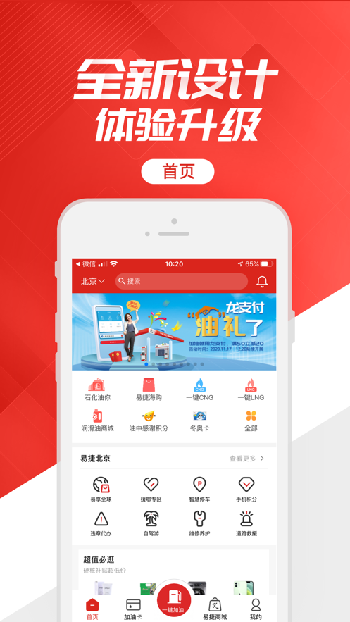 加油中石化app v2.07 最新版
