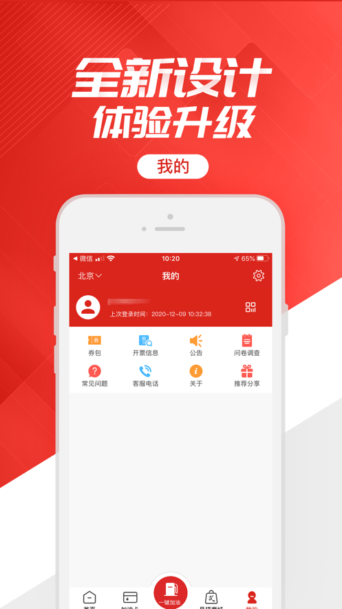 加油中石化app v2.07 最新版