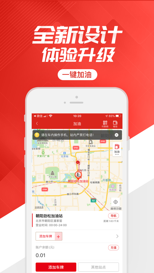 加油中石化app v2.07 最新版