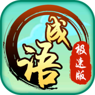 成语极速版app v2.0.1 最新版