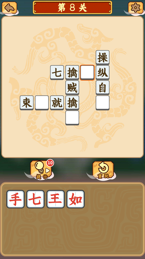 成语极速版app v2.0.1 最新版