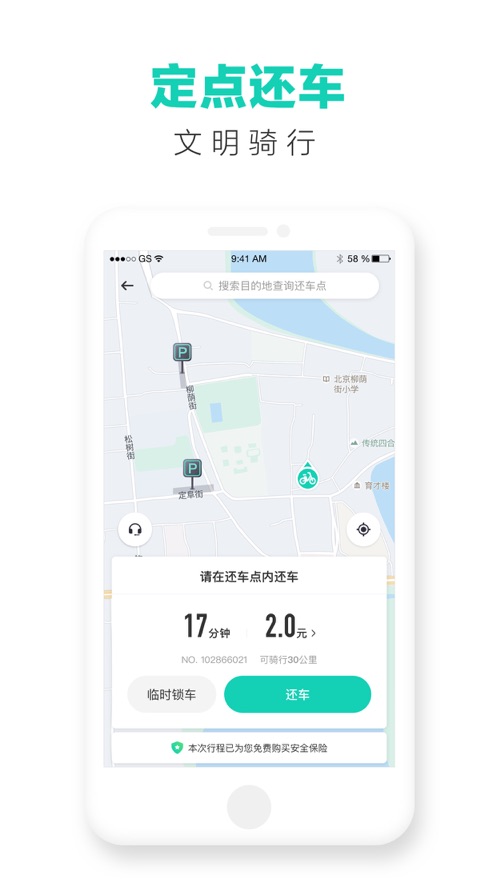 滴滴青桔app v4.0.8 最新版