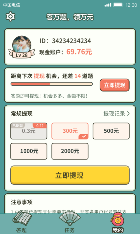 成语高手app v1.0.4.2 最新版