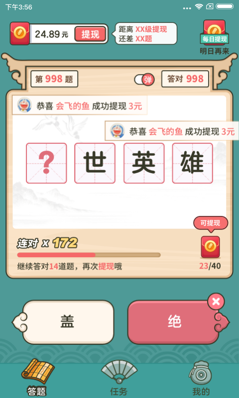成语高手app v1.0.4.2 最新版