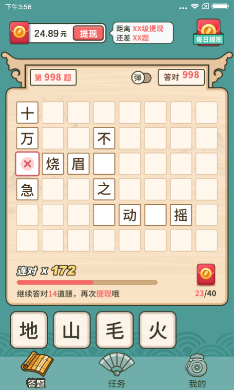 成语高手app v1.0.4.2 最新版