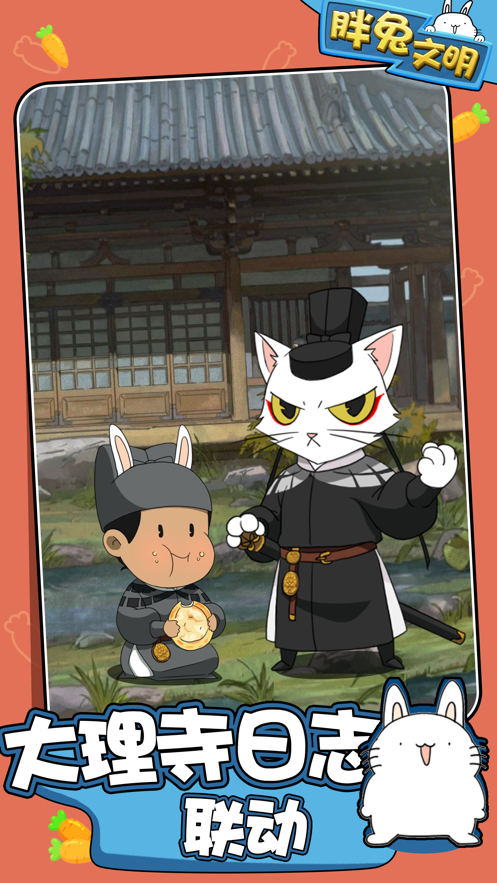 胖兔文明 v1.3.14 最新版