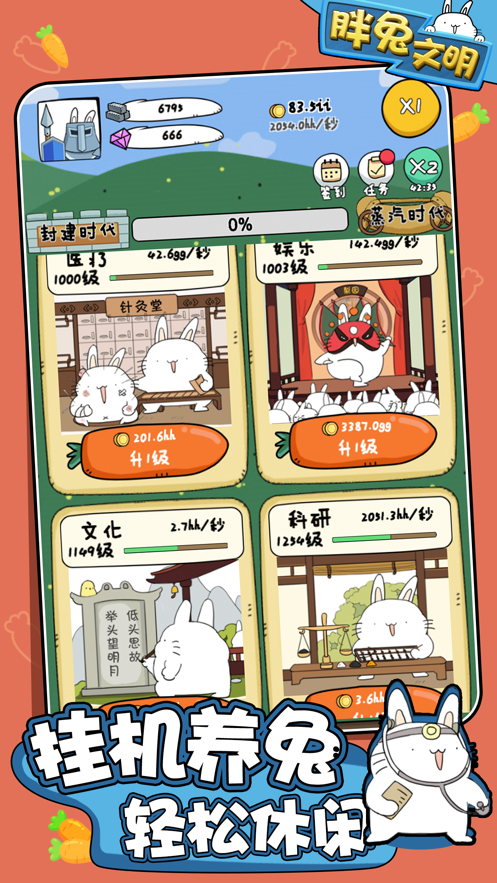 胖兔文明 v1.3.14 最新版