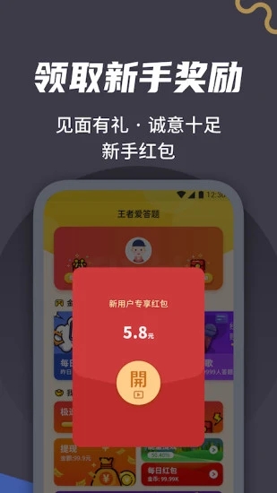 王者爱答题app v3.0.0 最新版