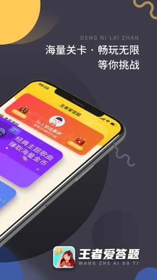 王者爱答题app v3.0.0 最新版