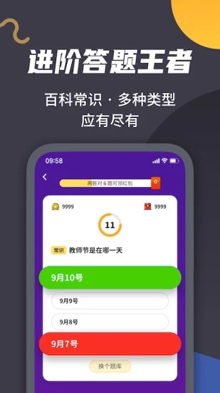 王者爱答题app v3.0.0 最新版