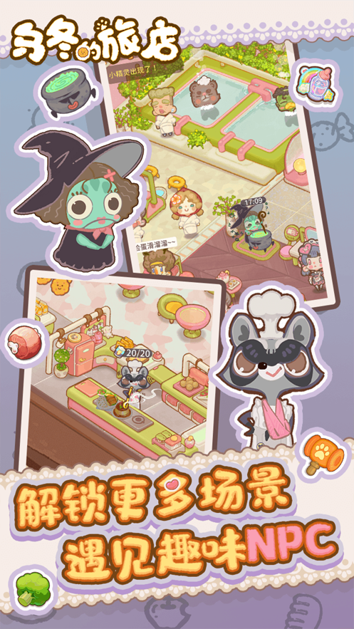 乌冬的旅店 v2.4 最新版