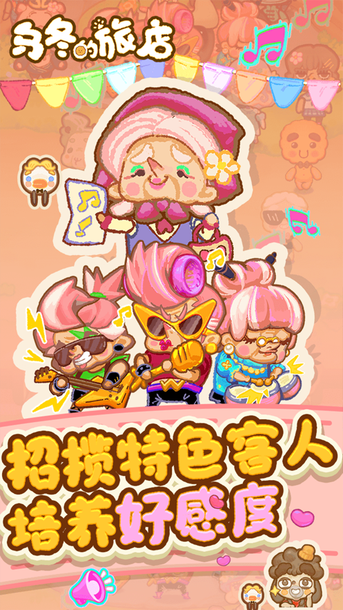 乌冬的旅店 v2.4 最新版