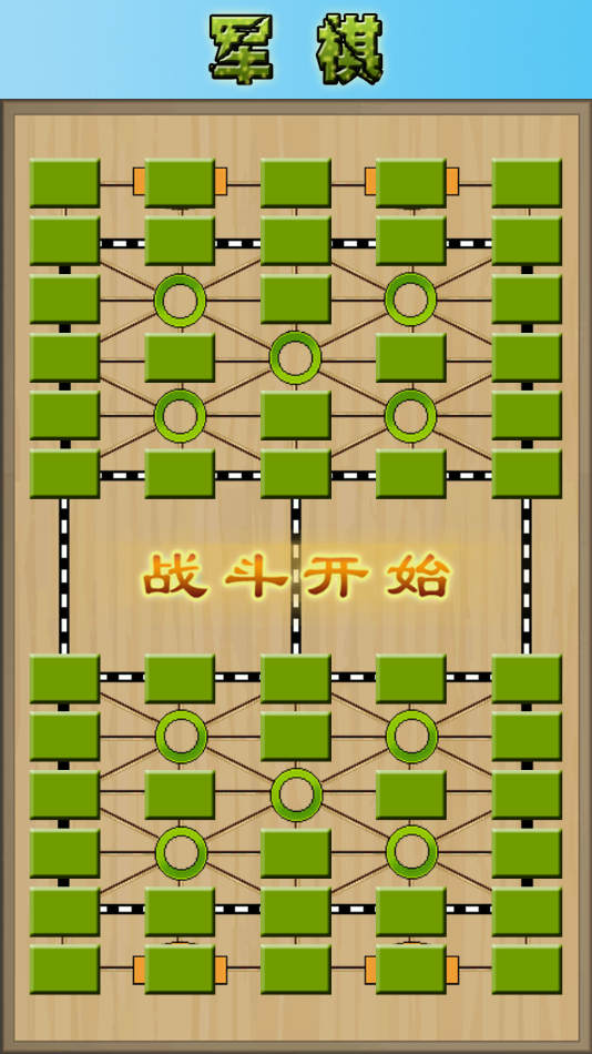 军棋app v1.58 最新版