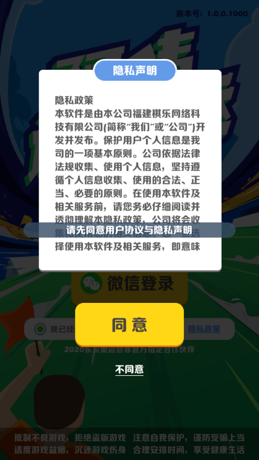 阿伟迎奥运 v1.0.0 最新版