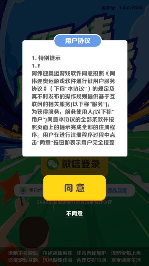 阿伟迎奥运 v1.0.0 最新版