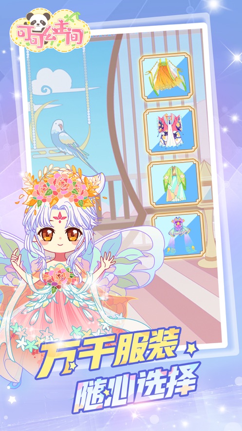 可可公主间 v1.3 最新版