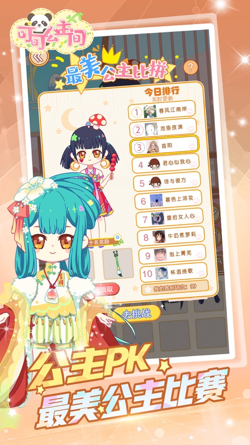 可可公主间 v1.3 最新版